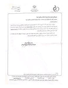 اداره کل تجهیزات پزشکی موافقت اصولی