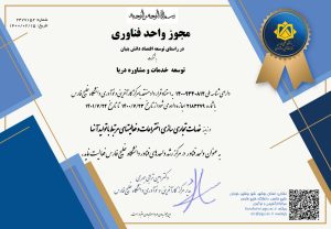 مجوز واحد فناوری1400